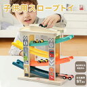 木のおもちゃ スロープトイ 知育玩具 カースライダー エデュテ おもちゃ 木製 1歳誕生日プレゼント 誕生日プレゼント 1歳 一歳 1歳半 2歳 男の子 女の子...