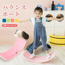 ★期間限定タイムセール★バランスボード こども おもちゃ 子供 大人 体幹 トレーニング アスレチック おうち時間 室内運動 室内遊び アスレチック バランス ...