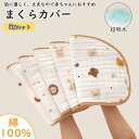 【5枚セット】枕カバー まくらカバー ベビー 赤ちゃん 綿100 コットン 柔らかい 通気性 吸水性 5柄 新生児 パッド パット 赤ちゃんまくらカバー 枕カバー赤ちゃん 吸水 快眠 出産 御祝