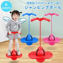 【期間限定!3180円→2580円】ジャンピングボール 子供 ホッピング 子供 女の子 男の子 運動 室内 室外 外遊び おもちゃ 竹馬 遊具 体幹 トレーニング スポーツトイレ スポーツ 室内遊び 知育玩具 スポーツ玩具 大人 親子 こども 子供の日 クリスマス 誕生日 プレゼント