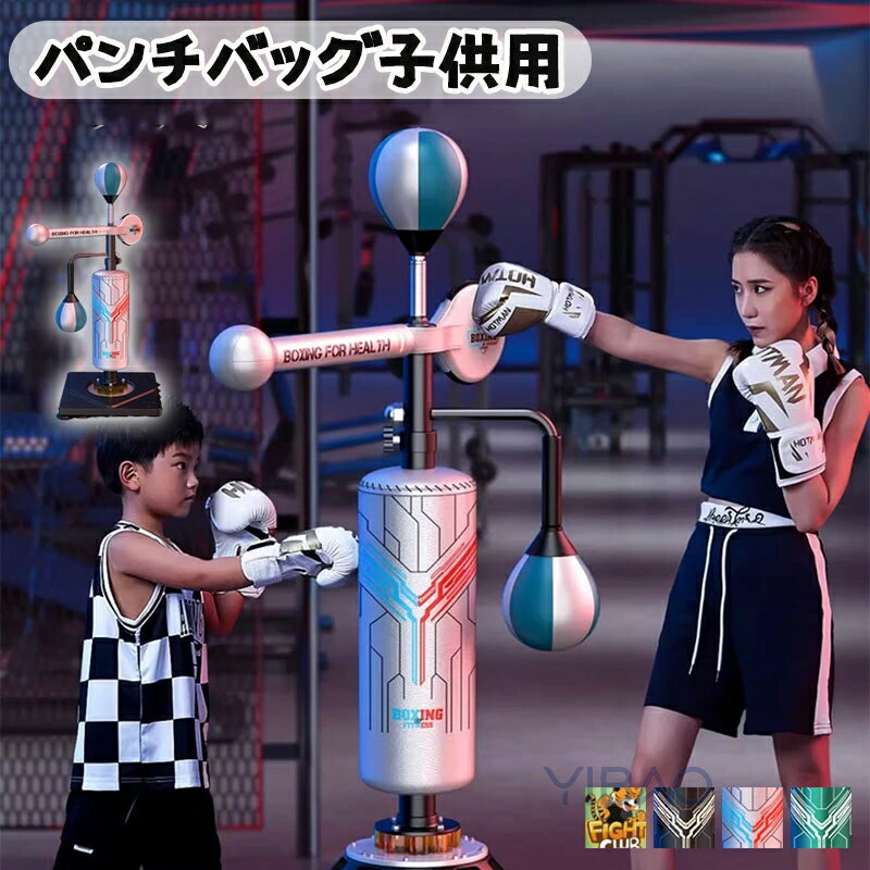 サンドバッグ 自宅 自立 スタンド 簡単組立 安定性抜群 子供 大人 ストレス解消 自立型 パンチングバッ..