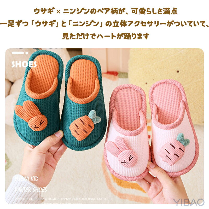 キッズ ルームシューズ 冬 スリッパ 可愛い キッズ 子供用 ウサギ × ニンジン 子ど...