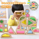 知育玩具 木のおもちゃ 24ピース 誕生日 室内 遊び おもちゃ 3歳 誕生日プレゼント 男の子 女 2歳 女の子 赤ちゃん 1歳半 積み木 つみき 一歳 出産...