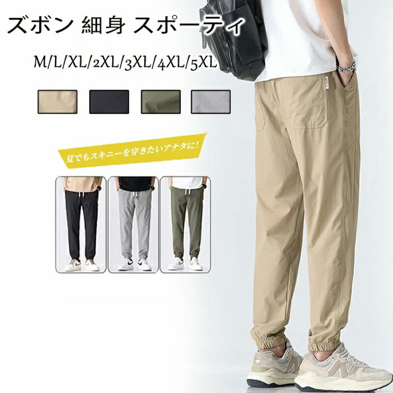 【期間限定!4150円→3290円】ジョガーパンツ メンズ 涼しい 9部丈 ズボン 細身 サルエルパ