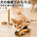 ★期間限定タイムセール★犬おもちゃ天然松の木繊維投げ留守番ペット用丈夫ストレス解消運動不足解消噛む投げ強い安 全玩具噛むおもちゃ中型犬大型犬口臭いを解消する
