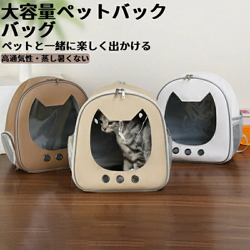 ペットキャリーバッグ 大きめ リュック ペットキャリー バック ペットバッグ キャリーバッグ 猫用 犬用..
