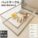 ★期間限定タイムセール★ペット サークル 犬 サークル ドア付き 自由に組み合わせ 小型犬 ペットゲージ 犬ゲージ サークル ドッグサークル 連結 室内 小型犬...