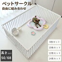 ★期間限定タイムセール★ペット サークル 犬 サークル ドア付き 自由に組み合わせ 小型犬 ペットゲージ 犬ゲージ サークル ドッグサークル 連結 室内 小型犬...