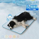 ★期間限定タイムセール★犬 ひんやり グッズ マット 冷感敷きパッド クールマット 犬 猫 洗える 洗濯 接触冷感 冷感マット ひんやり クール マット シート...