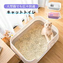 【期間限定!3580円→3080円】大型 猫トイレ キャットトイレ 猫 ねこ ネコ 開放式 オープンタイプ ペットトイレ 大きめ 深め 高め 大容量 飛び散らない 砂の飛び散り防止 スコップ付き ネコトイレ ねこトイレトイレ容器 お手入れ簡単 丸洗い 猫用 猫砂防止 清潔 猫用品