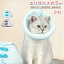 ★時間限定タイムセール★エリザベスカラー中華風 猫 犬 ペット ソフトタイプ 術後 傷舐め 通気性蒸し暑くない足舐め防止 傷口 傷 ひっかき 患部 病気 怪我 ...