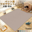 ★期間限定タイムセール★ペットマット 犬用 ペットシーツ おしっこマット トイレシート 大判 防水 下敷きマット 介護マット 汚れ防止 速乾 犬 小型 中型 大...