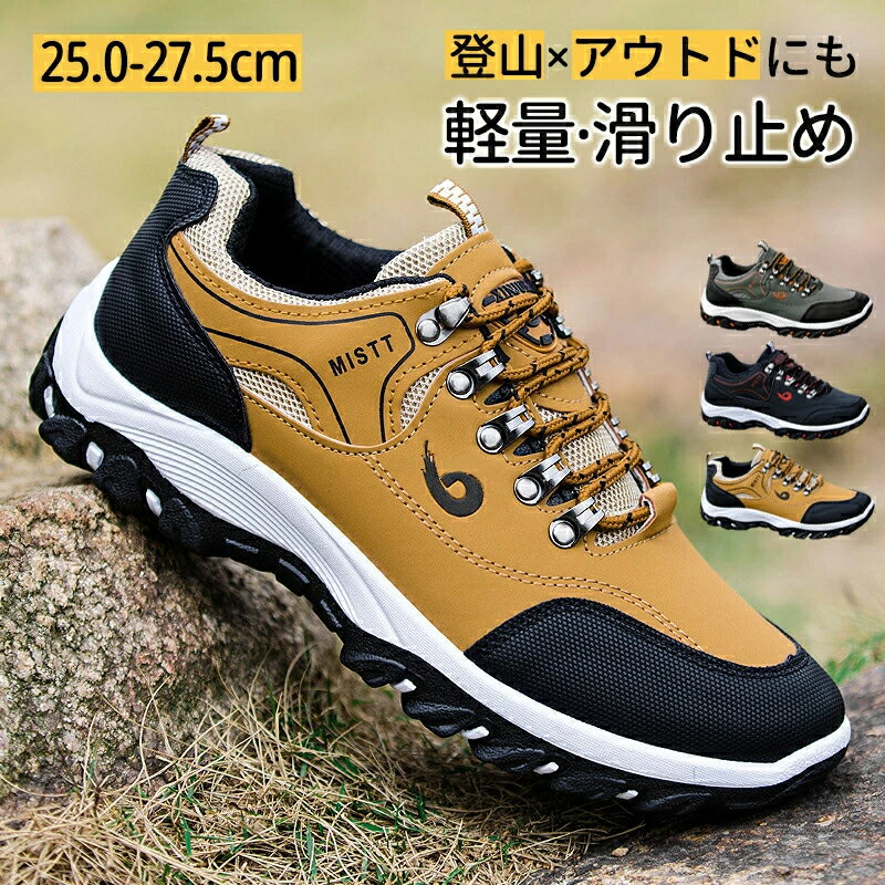 トレッキングシューズ 登山靴 メンズ くつ メンズ アウトドア 防滑防風 軽いワークブーツ 登山靴 アウ..