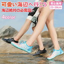【期間限定!3180円→2810円】マリンシューズ ウォーターシューズ 男女兼用 大人 ビーチシューズ サーフシューズ マリンスポーツ ダイビング プール ラン...