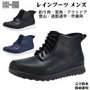 【期間限定!3680円→2860円】レインシューズ レインブーツ メンズ 防水シューズ 雨靴 通勤 レインブーツ ショート メンズ 雪 おしゃれ 歩きやすい 雨...