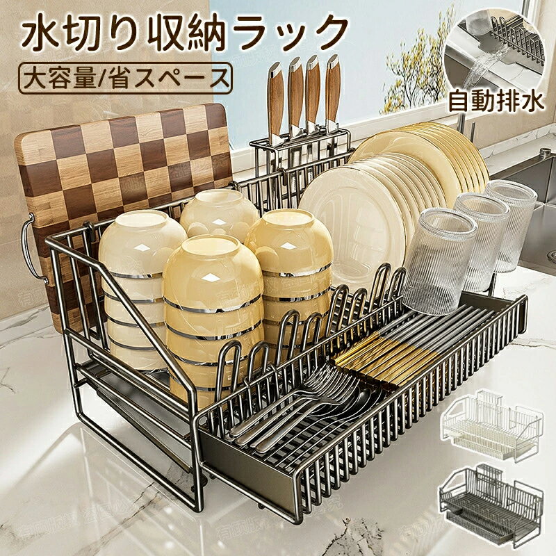 水切りラック 水切りかご 食器置き シンク上 スリム コンパクト 大容量 ボトルスタンド コップ 水筒 スタンド 水切りかご 防錆 流し台 置き 立て キッチン用品 省スペース コンパクト 台所収納 収納 ラック 調理台 省スペース