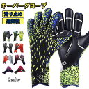 【期間限定!4290円→3680円】キーパーグローブ サッカー フットサル ジュニア ゴールキーパー 少年 練習用 トレーニング キッズ キーパーグローブ ジュ...