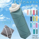 水筒 シリコン 折りたたみボトル 600ml たためる水筒 折りたたみ水筒 ウォーターボトル 軽量 シリコンコップ ギフトコップ プレゼント 伸縮コップ スポー...