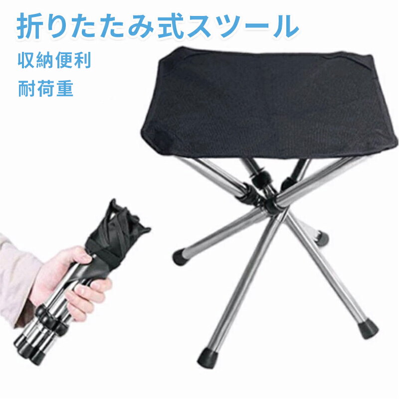 折りたたみ椅子 軽量 コンパクト キャンプ用 折りたたみ 最大荷重110kg 椅子 折り畳み ステンレス 1人..