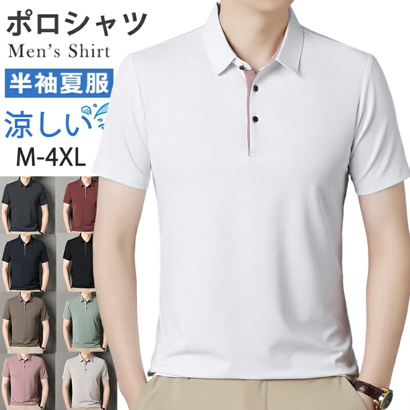 ポロシャツ メンズ ボタンダウン ビジネス メンズ 半袖 ドライ メンズ半袖 運動 無地 トップス 吸水 吸汗 即乾 スポーツ オフィスコーデ ビズポロ 通勤 通学 クールビス 夏 サマー カラー 肌ざわり さらさら快適 涼しい 爽やか 父の日 プレゼント ギフト 柔らかい