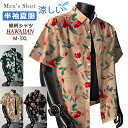 アロハシャツ メンズ アロハシャツ ハワイシャツ 開襟シャツ レディース 男女兼用 大きいサイズ 半袖 花柄 シャツ 総柄シャツ カジュアルシャツ 男性シャツ ...