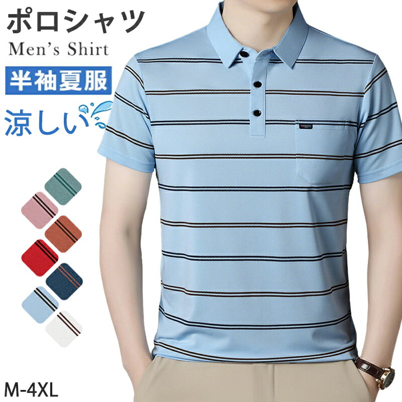 ポロシャツ メンズ ボタンダウン ビジネス メンズ 半袖 ドライ メンズ半袖 運動 トップス 吸水 吸汗 即乾 スポーツ オフィスコーデ ビズポロ 通勤 クールビス 夏 サマー カラー 肌ざわり さらさら快適 涼しい 爽やか 父の日 プレゼント ギフト