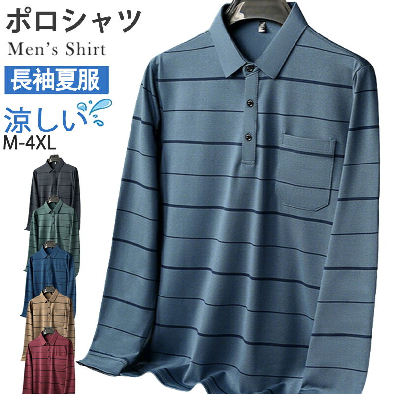ポロシャツ メンズ 長袖 ボタンダウン ビジネス ドライ メンズ長袖 運動 無地 トップス 吸水 吸汗 即乾 スポーツ オフィスコーデ ビズポロ 通勤 通学 クールビス 夏 サマー カラー 肌ざわり さらさら快適 涼しい 爽やか 父の日 プレゼント ギフト
