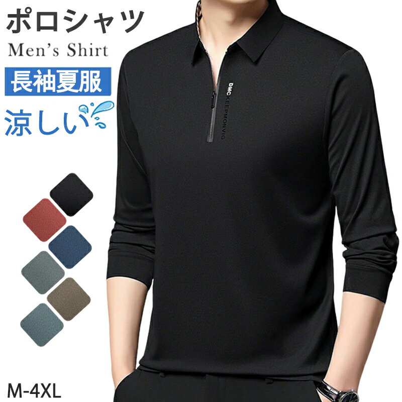 ポロシャツ メンズ 長袖 ボタンダウン ビジネス ドライ メンズ長袖 運動 無地 トップス 吸水 吸汗 即乾 スポーツ オフィスコーデ ビズポロ 通勤 通学 クールビス 夏 サマー カラー 肌ざわり さらさら快適 涼しい 爽やか 父の日 プレゼント ギフト