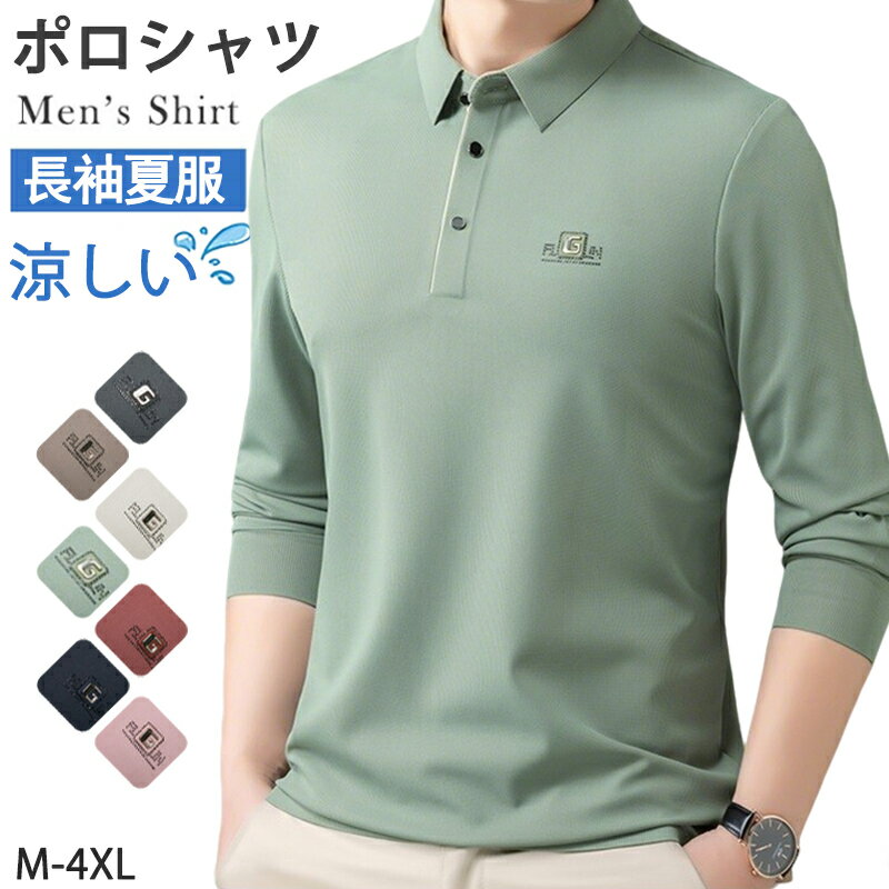 ポロシャツ メンズ 長袖 ボタンダウン ビジネス ドライ メンズ長袖 運動 無地 トップス 吸水 吸汗 即乾 スポーツ オフィスコーデ ビズポロ 通勤 通学 クールビス 夏 サマー カラー 肌ざわり さらさら快適 涼しい 爽やか 父の日 プレゼント ギフト