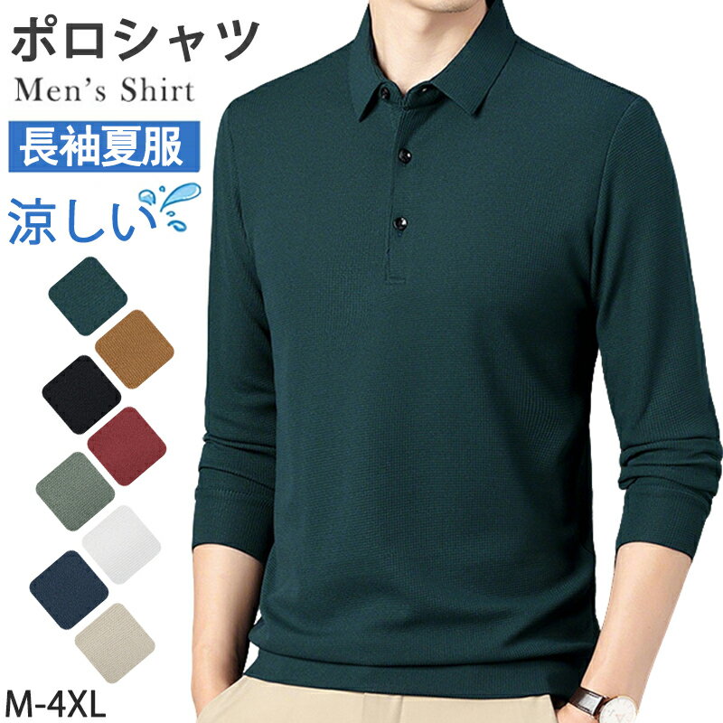 ポロシャツ メンズ 長袖 ボタンダウン ビジネス ドライ メンズ長袖 運動 無地 トップス 吸水 吸汗 即乾 スポーツ オフィスコーデ ビズポロ 通勤 通学 クールビス 夏 サマー カラー 肌ざわり さらさら快適 涼しい 爽やか 父の日 プレゼント ギフト