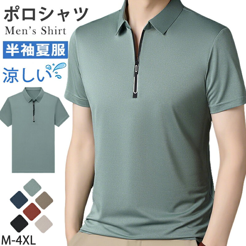 ポロシャツ メンズ ボタンダウン ビジネス メンズ 半袖 ドライ メンズ半袖 運動 無地 トップス 吸水 吸汗 即乾 スポーツ オフィスコーデ ビズポロ 通勤 通学 クールビス 夏 サマー カラー 肌ざわり さらさら快適 涼しい 爽やか 父の日 プレゼント ギフト 柔らかい