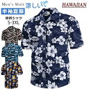 アロハシャツ メンズ アロハシャツ ハワイシャツ 開襟シャツ レディース 男女兼用 大きいサイズ 半袖 迷彩 花柄 シャツ 総柄シャツ カジュアルシャツ 男性シ...