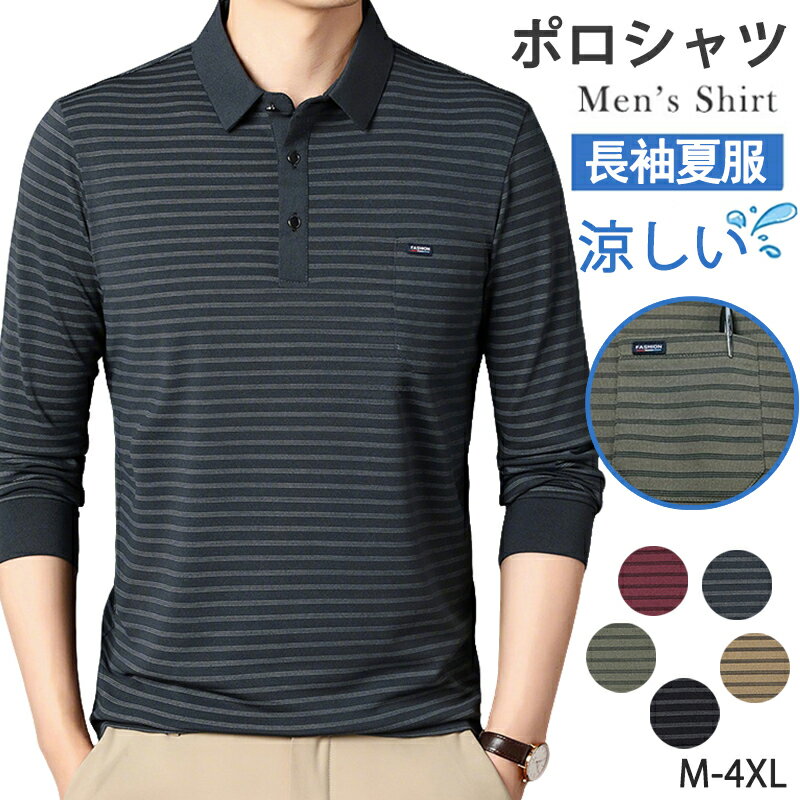 ポロシャツ メンズ 長袖 冷感 ボタンダウン ビジネス ドライ メンズ長袖 運動 無地 トップス 吸水 吸汗 即乾 スポーツ オフィスコーデ ビズポロ 通勤 クールビス 夏 サマー カラー 肌ざわり さらさら快適 涼しい 爽やか 父の日 プレゼント ギフト