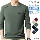 【期間限定3470円→2470円】プルオーバー トップス メンズ 長袖 冷感 ビジネス ドライ メンズ長袖 運動 無地 トップス 吸水 吸汗 即乾 スポーツ オ...