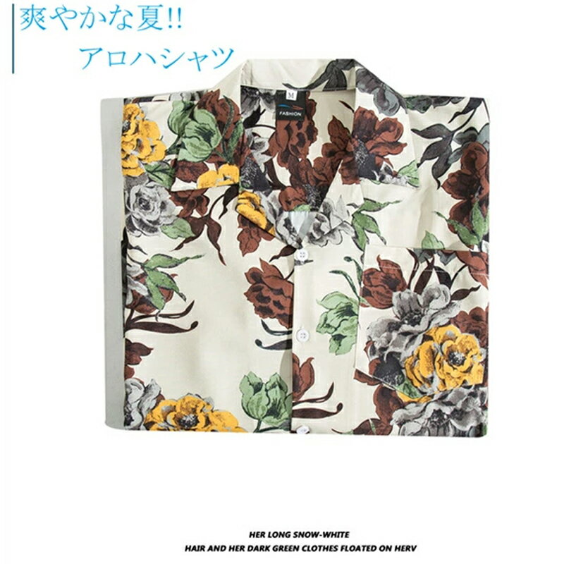アロハシャツ メンズ レディース 彼シャツ tシャツ アロハウェア 開襟シャツ ブラウス シャツ 結婚式 沖縄旅行 大きいサイズ トップス ハワイ SNS映え 海 春 夏 半袖 コーデ アウトドア 爽やか 20代 30代 40代 50代 60代