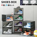 ★期間限定タイムセール★シューズボックス クリア シューズケース 4個/8個セット 靴 収納 箱型 靴棚 スニーカーボックス 収納ボックス スニーカー 靴箱 下...