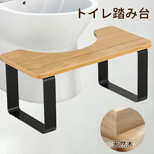 【期間限定!3780円→2980円】踏み台 トイレ 木製 天然木 トイレ踏み台 転倒防止 キッズ 子ども 子供 足台 踏ん張り台 ステップ台 トイレステップ トイレトレーニング 補助便座 天然木 便座補助台 便秘 介護 トイレ補助用品 幼児 便秘解消 足置き台 【期間限定!3780円→2980円】踏み台 トイレ 木製 天然木 トイレ踏み台 転倒防止 キッズ 子ども 子供 足台 踏ん張り台 ステップ台 トイレステップ トイレトレーニング 補助便座 天然木 便座補助台 便秘 介護 トイレ補助用品 幼児 便秘解消 足置き台