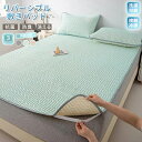 ★期間限定タイムセール★敷きパッド 冷感 リバーシブル シングル セミシングル セミダブル ダブル クイーン 夏 春 ひんやり クール ゴム ミニシングル 汗取...