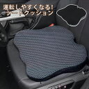 ★期間限定!3860円→2980円★車 クッション 運転席 シートクッション 低反発 夏 腰痛 車用 座布団 小柄 シート カー用品 蒸れない 薄い 車用 洗え...