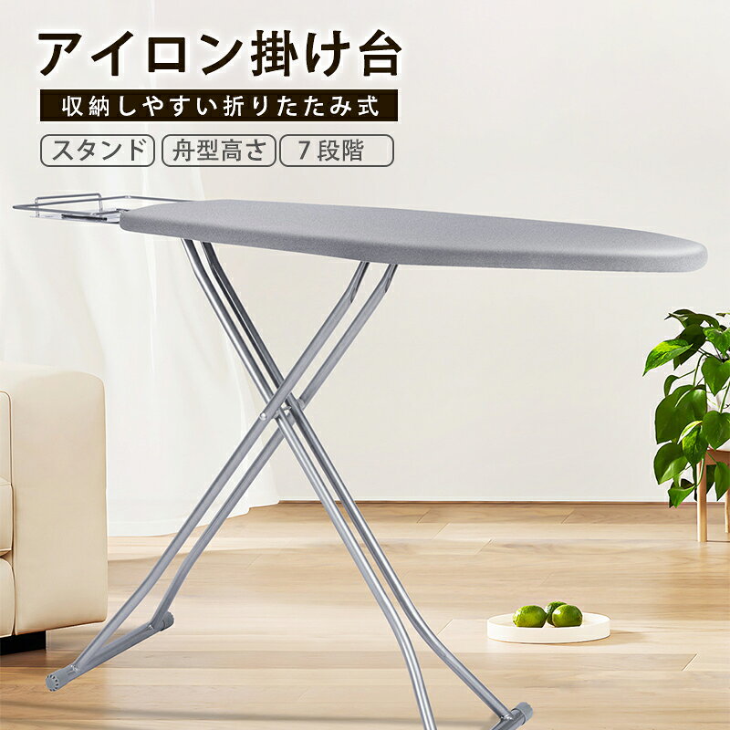 アイロン台 折りたたみ ボート型 スタンドタイプ アイロン置き付き, 軽量 コンパクト 調整可能 スチー..