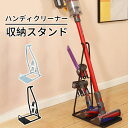 【期間限定!3880円→2680円】掃除機用スタンド スティッククリーナー 掃除機スタンド クリーナースタンド サイクロン掃除機 ハンディ ハンディ コードレス...