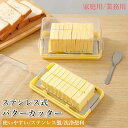 ★期間限定タイムセール★バターカッター バターケース カット ステンレス フォック 付き 簡単 便利 ギフト 母の日 業務用サイズ 便利な先割れタイプのバターフ...