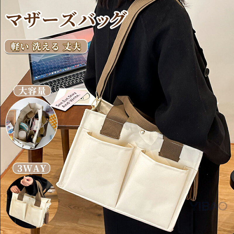 マザーズバッグ トート ショルダー 手提げバッグ 大容量 ママバッグ ベビーカーバッグ 撥水 レディース..
