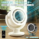 期間限定!6090円→5280円】360°首振り サーキュレーター 扇風機 DCモーター リモコン付き 省エネ DCファン 360度首振り タイマー付き 卓上扇風機 充電式 USB 静音 小型 空気循環 4000mAh 大容量 4段階風量 節電 熱中症対策 暑さ対策 衣類乾燥 梅雨対策 リビング おしゃれ