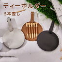 ティーホルダー 収納 ゴルフ ティー 5本差し お洒落 シンプル レザー風 レザー調 丸型 ベルトループ 長さ調節可能 PUレザー 落ちない アクセサリー プレ...