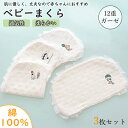 【期間限定!2980円→2480円】【3枚セット】枕カバー まくらカバー ベビー 赤ちゃん 綿100 コットン 柔らかい 通気性 吸水性 4柄 新生児 パッド パット 赤ちゃんまくらカバー 枕カバー赤ちゃん 吸水 快眠 出産 御祝