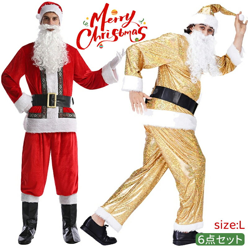 樂天商城 - セット サンタ コスプレ クリスマス コスプレ サンタクロース 男性用 サンタコス 髭 ヒゲ 袋 大人 メンズ サンタクロース サンタ帽子 コスチューム コスプレ衣装 大きいサイズ サプライズ 面白い