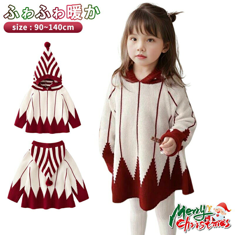 樂天商城 - キッズ服 ニット セーター フード付き クリスマス用 可愛い 女の子 クリスマス衣装 サンタ服 長袖 トップス ニットセーター カジュアル 秋冬 防寒 イベント ガールズ