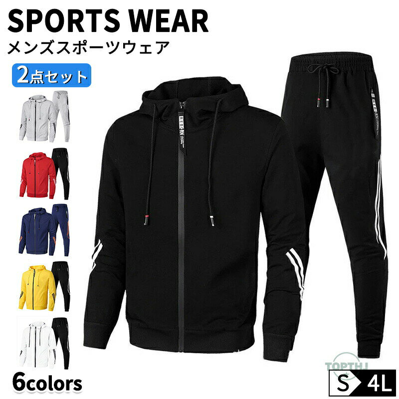 【商品説明】セットアップ メンズ 春秋 カジュアル スポーツ ランニング 2点セット アウター 長ズボン シンプル トレンド ポリエステル デイリーユース【商品特徴】この 1 着で解き放て男の躍動感！シンプル極める余計なロゴなどがない シンプルデザイン シンプル = 着回しも自由自在速乾吸汗ストレッチ素材速乾吸汗素材で激しいトレーニングにも！もうこのセットで完結できる上下揃うので、ジムでトレーニングをする方、野外でランニングやウォーキングをする方、このセットでオールシーズン様々な場面で運動可能です！ふわっふわもこもこ暖かくて肌触りのよい生地【注意事項】製品更新により、予告なしで同じ商品がデザイン、色若干変わる場合がございますので、予めご了承下さい。撮影の為、画質等の関係上、色などが実際の商品と若干違ってしまうこともあるかもしれませんがご理解のほどご購入ください。予めご了承ください。サイズはスタッフによる平置き実測サイズの為、1~3cm誤差が生じる場合がございます。更新のタイミングによっては実在庫に相違が出る場合がございます。万が一商品に不具合がある場合は、無償交換返金は可能です。マイナス評価する前にご遠慮なく当店と連絡してください。【品質保証サービス】弊店はお客様に安心なサービスを提供しております。開封後の商品や、ご洗濯後の商品など、製品の品質の問題であれば、ご利用いただいてからのご変更や交換も対応しておりますので、ご安心ください。