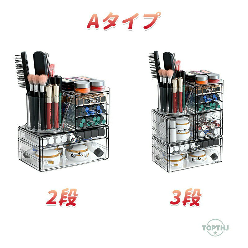 化粧品収納ボックス メイクボックス 卓上 4types コスメボックス 透明アクリル製 ...